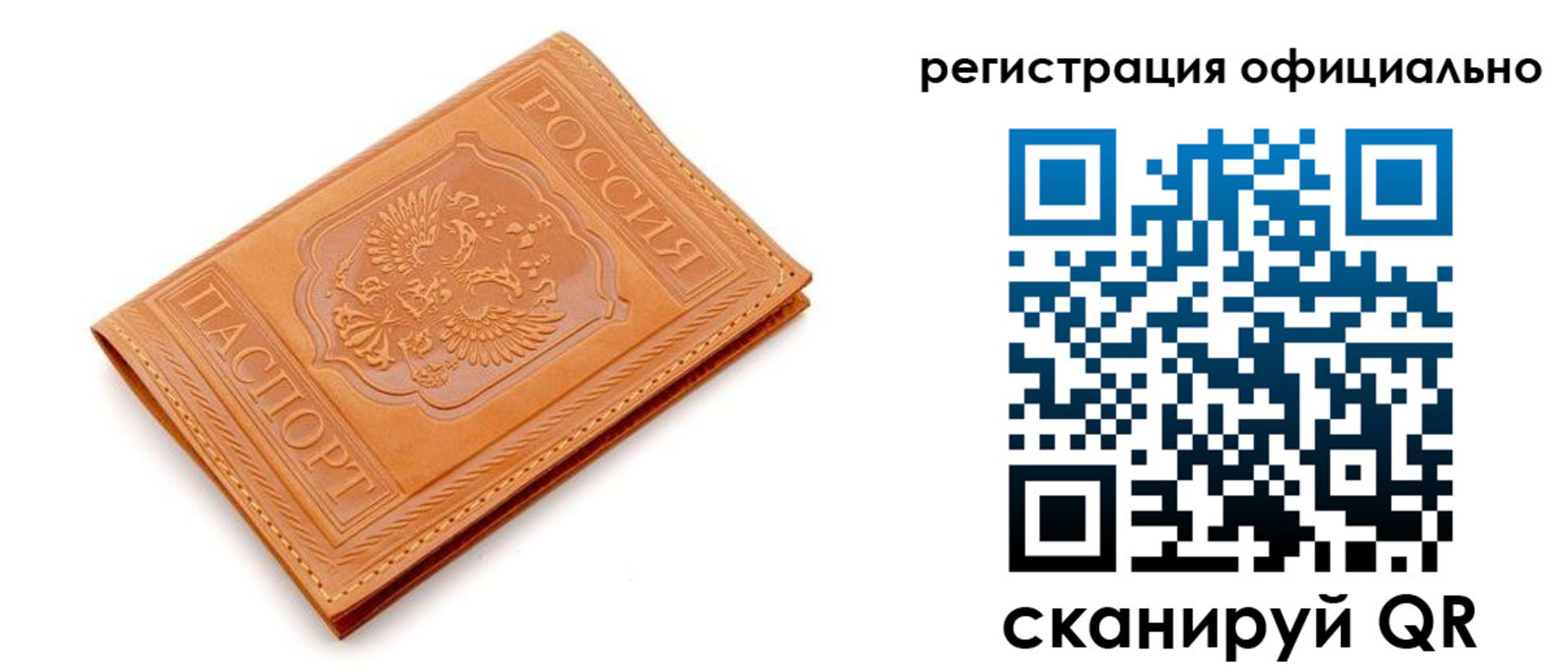 прописка штамп в Энгельсе