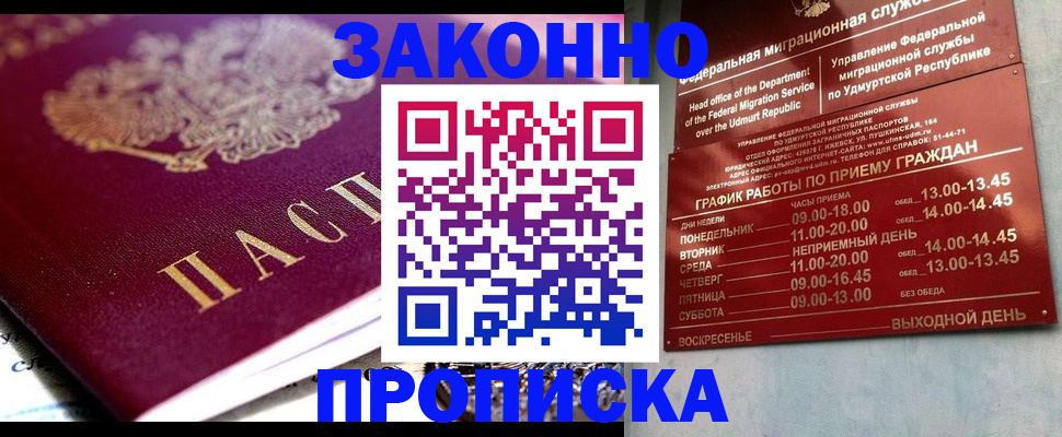 прописка 2025 в Энгельсе