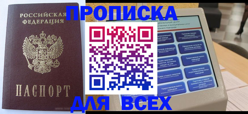 прописка иностранных граждан в Энгельсе
