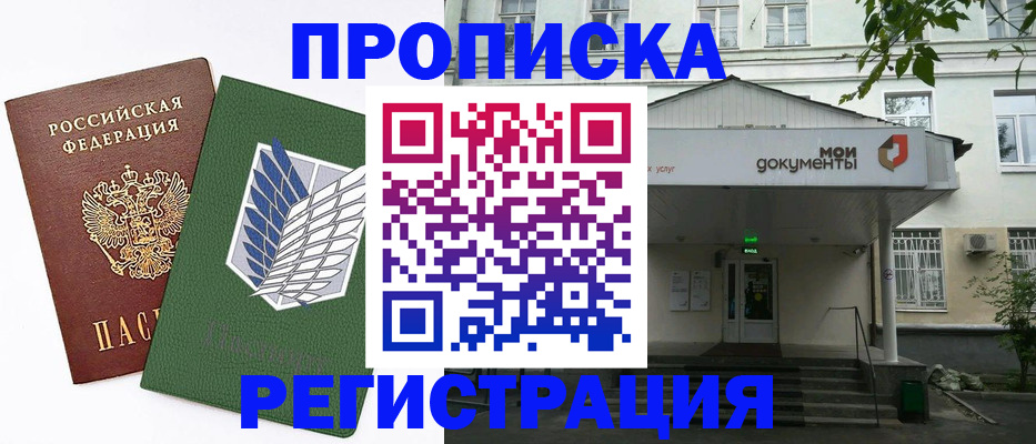 прописка для школы в Энгельсе