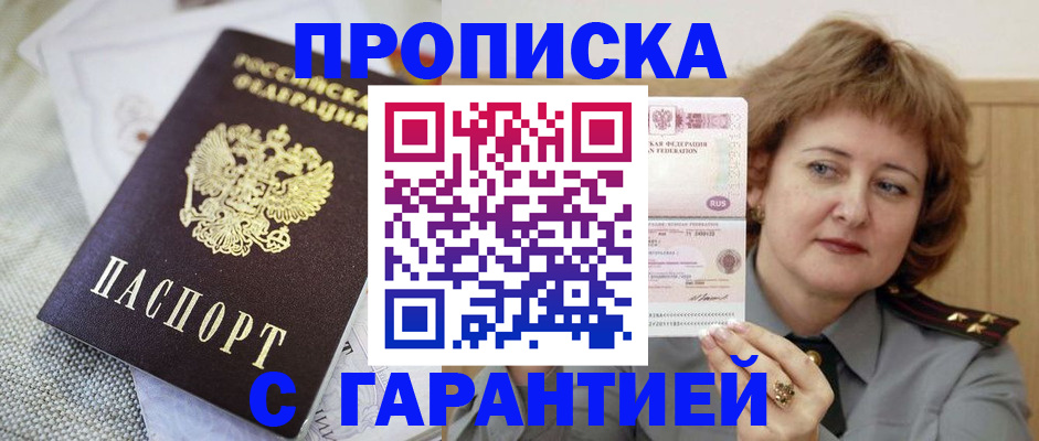 прописка для военкомата в Энгельсе