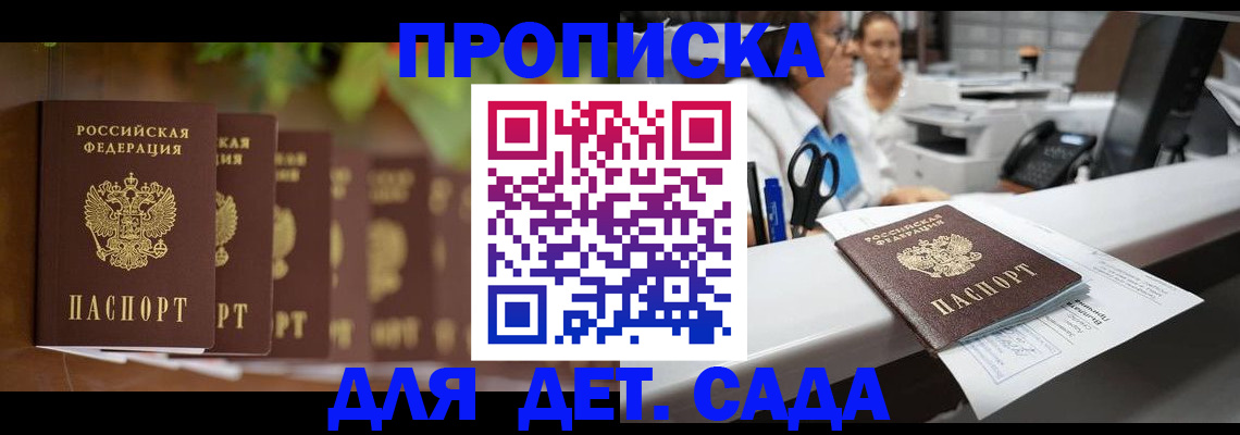 прописка для кредита в Энгельсе
