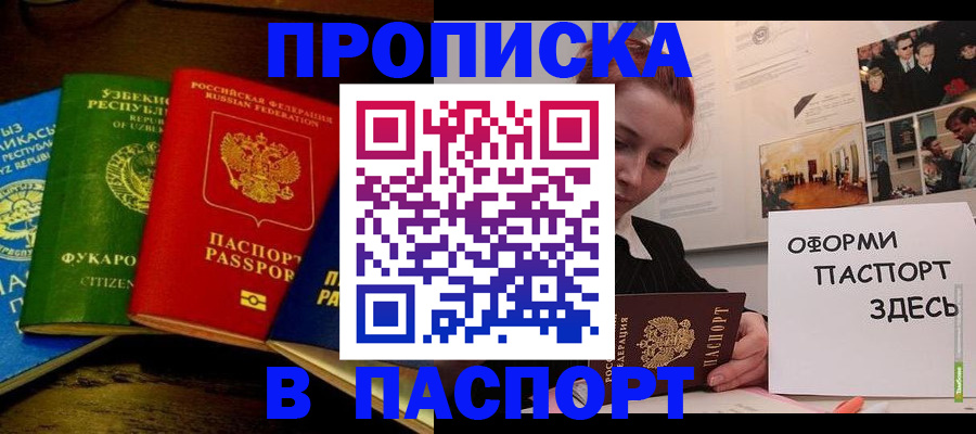 временная регистрация в Энгельсе